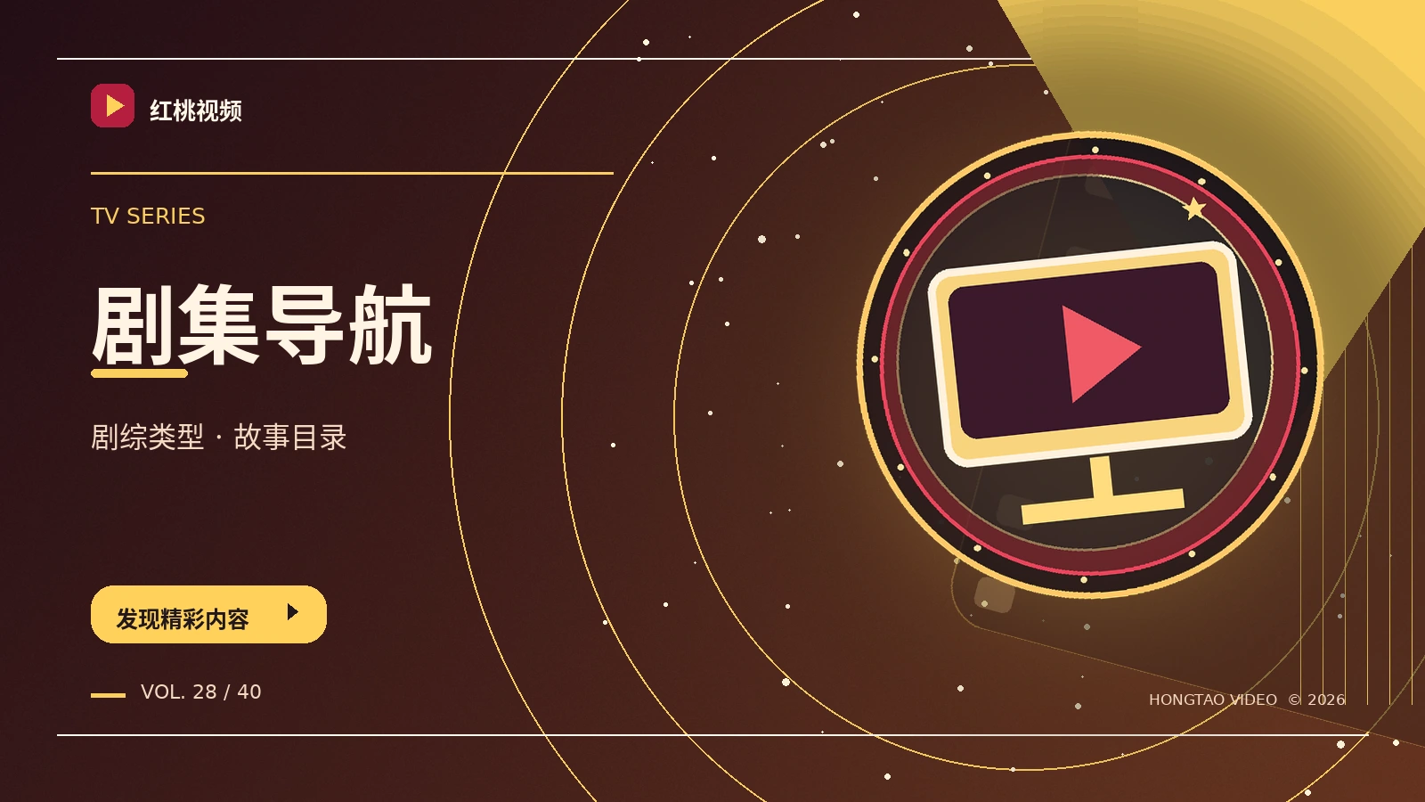 剧集与短剧主题影像